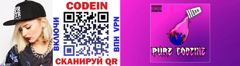 Codein напиток Lean (лин)  Ревда 